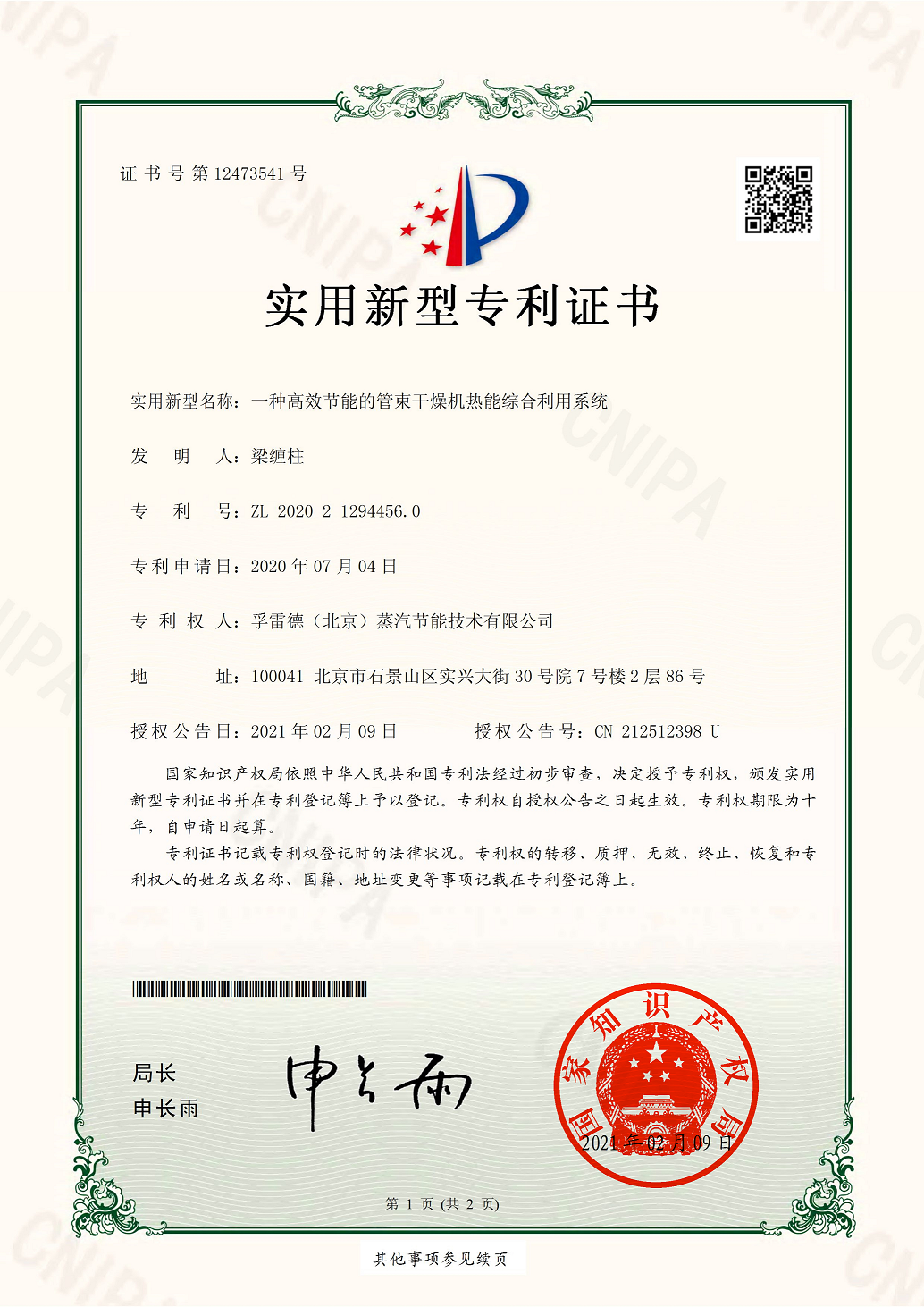 管束干燥機(jī)熱能綜合利用系統(tǒng)